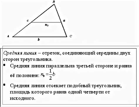 Уникальные аспекты применения средней линии при определении площади треугольника