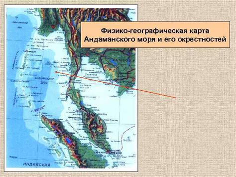 Уникальные координаты Андаманского моря и его неповторимые характеристики