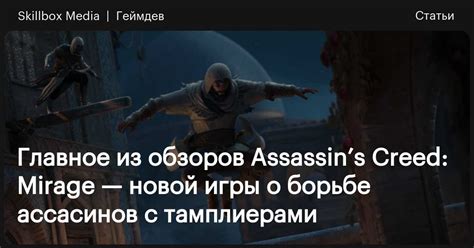 Уникальные места для обнаружения сохранений в популярной игре про ассасинов