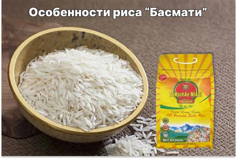 Уникальные особенности риса басмати и методы их сохранения