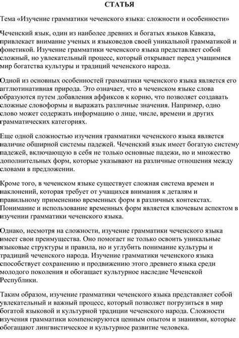 Уникальные особенности чеченского языка и их отражение в переводе