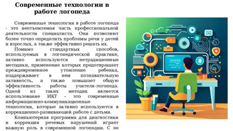 Уникальные подходы и современные методики в работе специалиста по психоневрологии