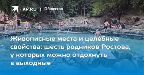 Уникальные свойства лечебных родников Ессентуков