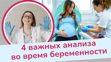 Уникальный раздел: Важность применения лабораторного анализа во время беременности