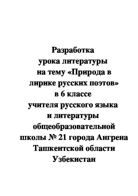 Уникальный раздел: Магия гармонии в лирике талантливых поэтов