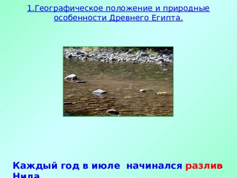 Уникальный раздел: Начало пути: первоначальное происхождение и особенности родников Нила