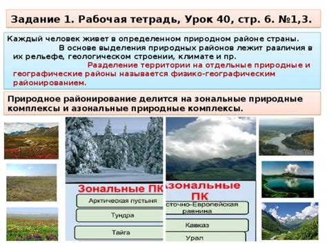 Уникальный раздел: Различия в климате и природных условиях