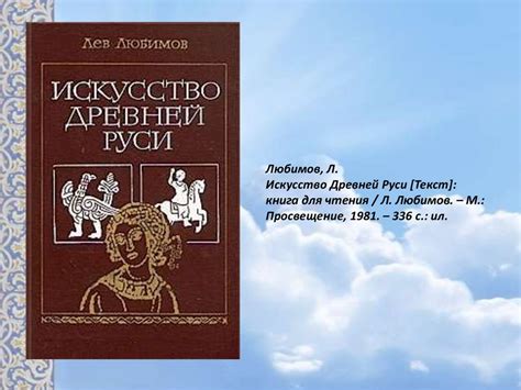 Уникальный раздел: Тайна исторического местонахождения великого творения мастера