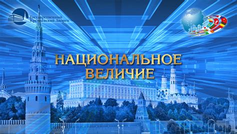 Уникальный раздел: Уровень академического престижа и национальное величие