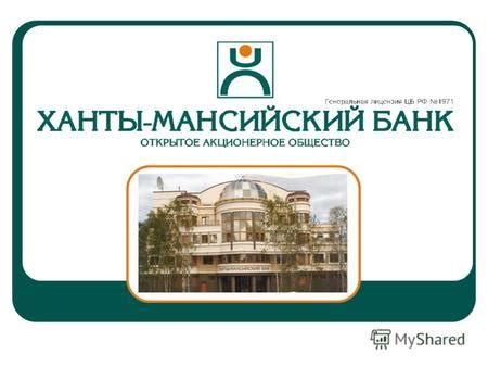 Уникальный раздел: Услуги и продукты, предлагаемые банком в городе на Волге