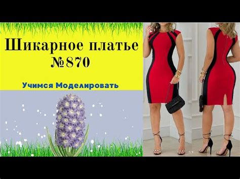 Уникальный стиль и элегантность