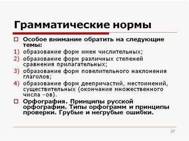 Уондаренье в русском языке: ключевые нормы и примеры