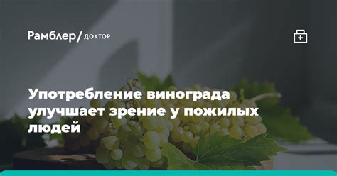 Употребление винограда перед сном и пищеварение