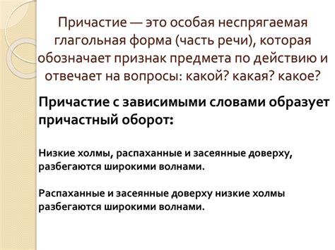 Употребление запятой в контексте причастных и деепричастных оборотов