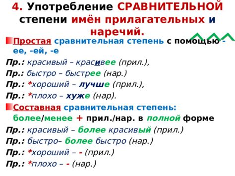 Употребление окончания "е" вместо "о" в словах сравнительной степени