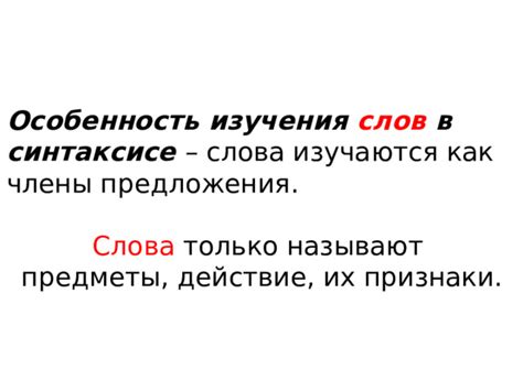 Употребление прилагательных в синтаксисе основных слов