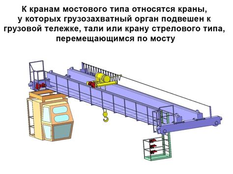 Управление и перемещение вышкого крана