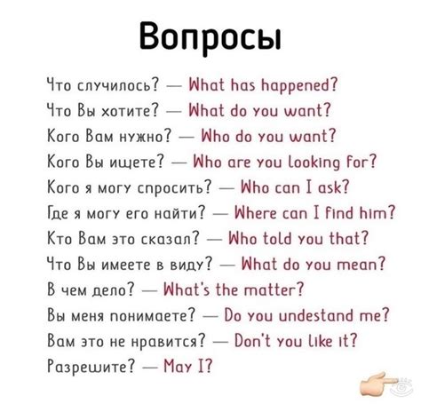Упражнения на применение вопросительных выражений