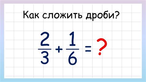 Упрощение и сокращение полученной суммы: оптимизация и уменьшение дроби при необходимости