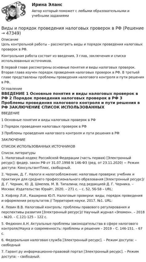 Упрощение процесса налоговой отчетности и снижение рисков проверок