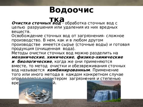 Уровень загрязнения воды: процентное содержание примесей и вредных веществ