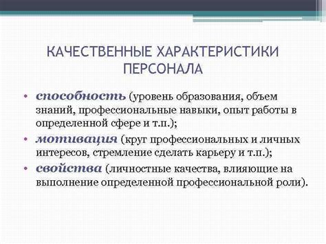 Уровень образования и профессиональные навыки