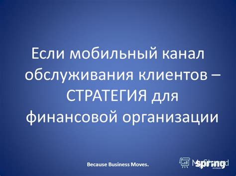 Уровень обслуживания клиентов в финансовой организации HomeCredit