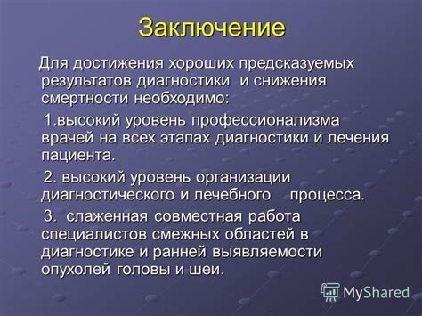 Уровень профессионализма врачей и наличие современной техники