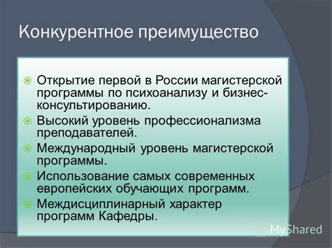 Уровень профессионализма преподавателей и доступность консультаций