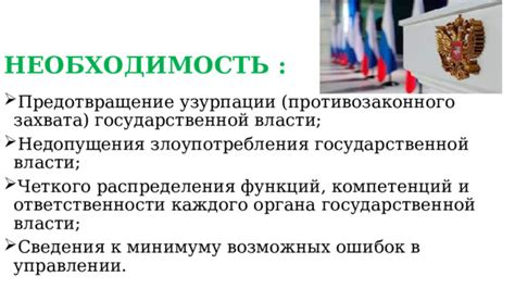 Уровень распределения власти и компетенций