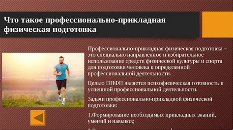 Уровень физической подготовки и его связь с промежутками без тренировок