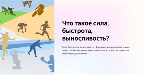 Уровень энергии и выносливость