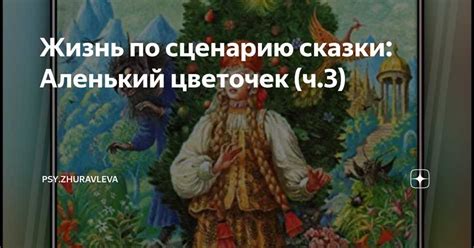 Уроки и ценности, которые дарит сказка о магической головной одежде