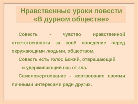 Уроки предусмотрительности и ответственности из повести "Непререкаемая пернатая говорун 4 года"