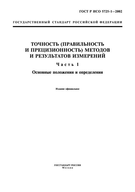 Условия, влияющие на точность определения положения