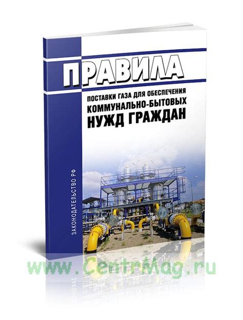 Условия, которые необходимо соблюдать для обеспечения поставки газа