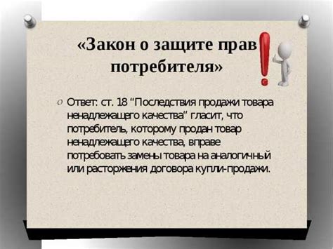 Условия возврата и обмена товара при обнаружении дефектов