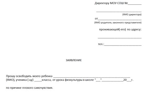 Условия для получения рекомендации на освобождение от физкультуры