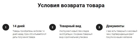 Условия и способы возврата товара в магазин