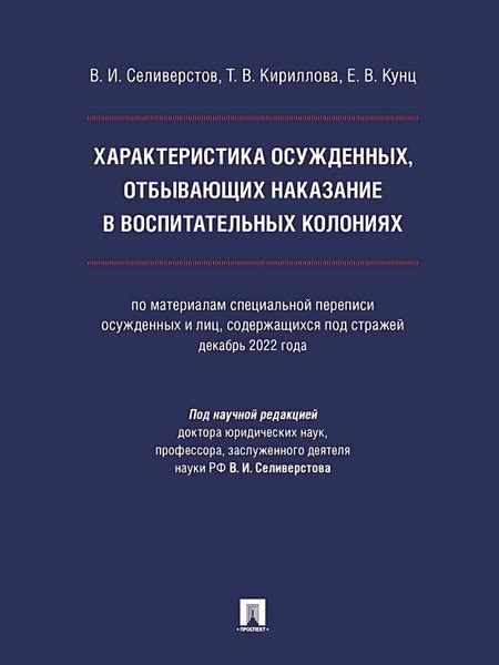 Условия пребывания осужденных в исправительных местах отдыха и воспитательных колониях