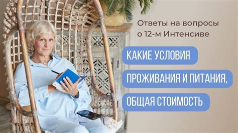 Условия проживания и питания во время длительной ожидания рейса с комфортными стыковками