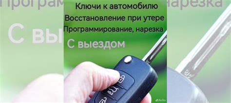 Услуги по созданию автоключей в вашем районе: надежность и доступность