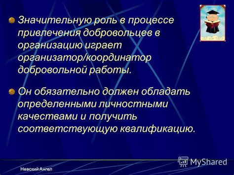 Успехи в процессе перехода от добровольной работы к оплачиваемой занятости