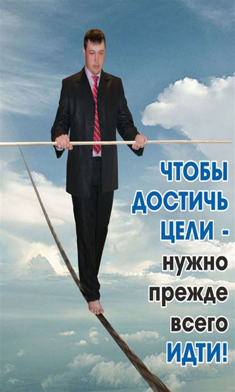 Успехов пути: как гений мастерски пользовался подсказками судьбы для достижения своих мечтаний