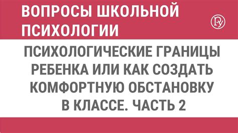 Успокойте ребенка и создайте комфортную обстановку