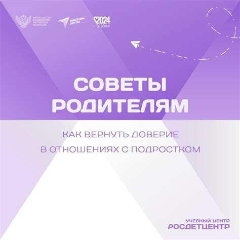 Установите доверительные отношения и эмоциональную связь