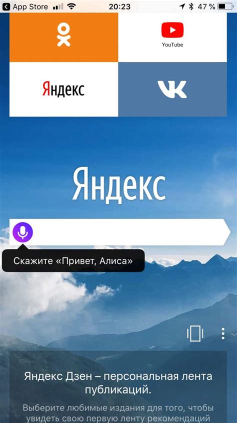 Установка Яндекс на iPhone через официальный сайт