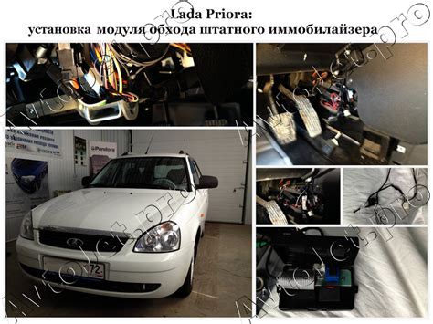 Установка защитного модуля в автомобиль LADA Priora