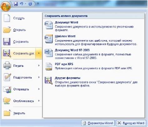 Установка и запуск программы Microsoft Word