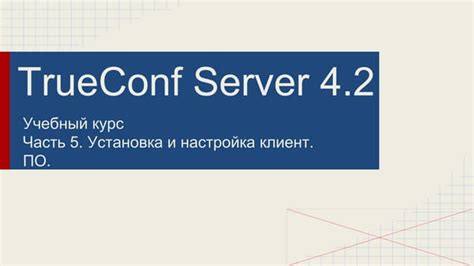 Установка и настройка клиентского приложения для эффективной работы с облачным сервером